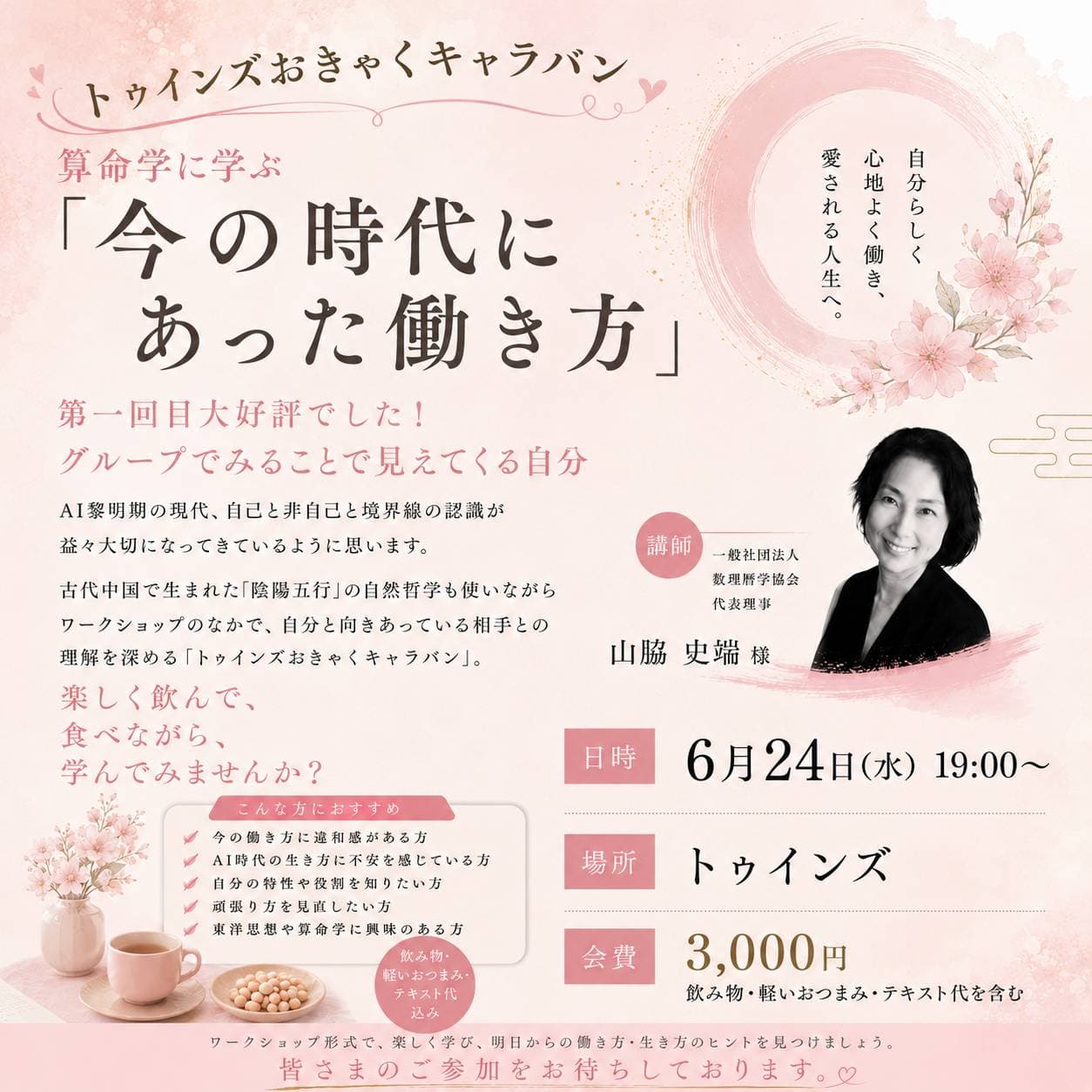 Birthday Caravan 開催チラシ