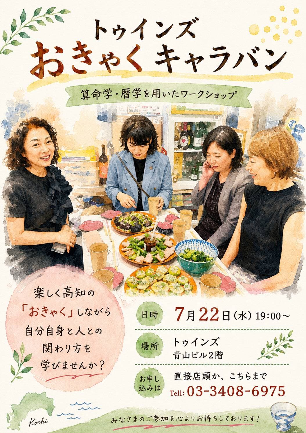 Birthday Caravan 開催チラシ
